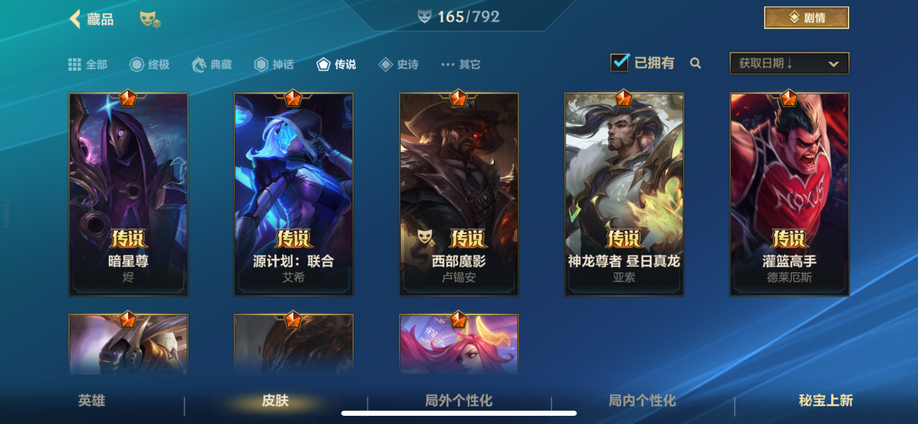 LOMCMW40780LOL手游账号详情图10