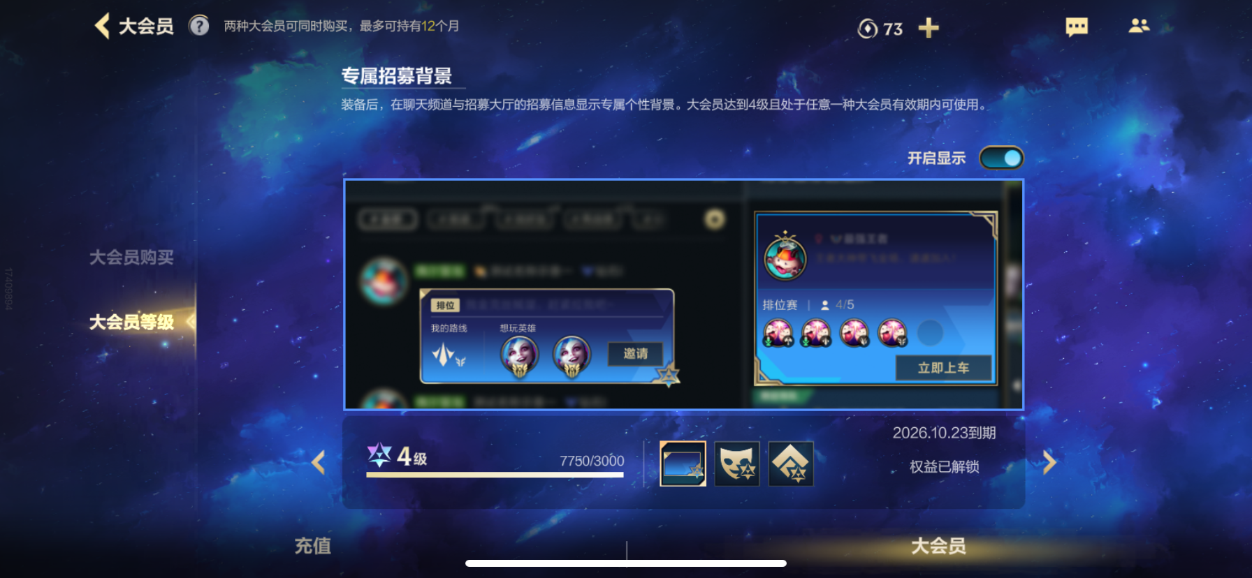 LOMCMW40780LOL手游账号详情图12