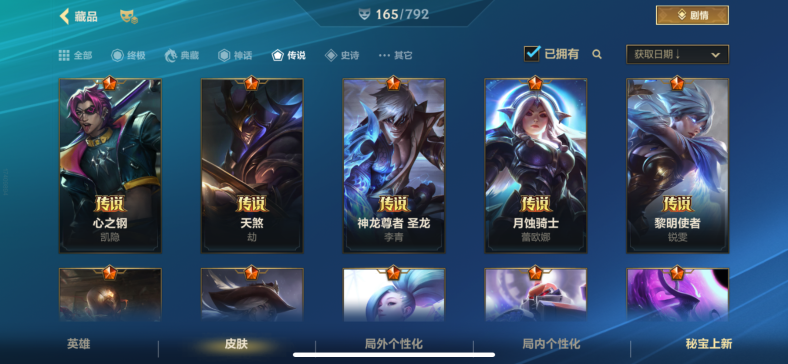 LOMCMW40780LOL手游账号详情图6