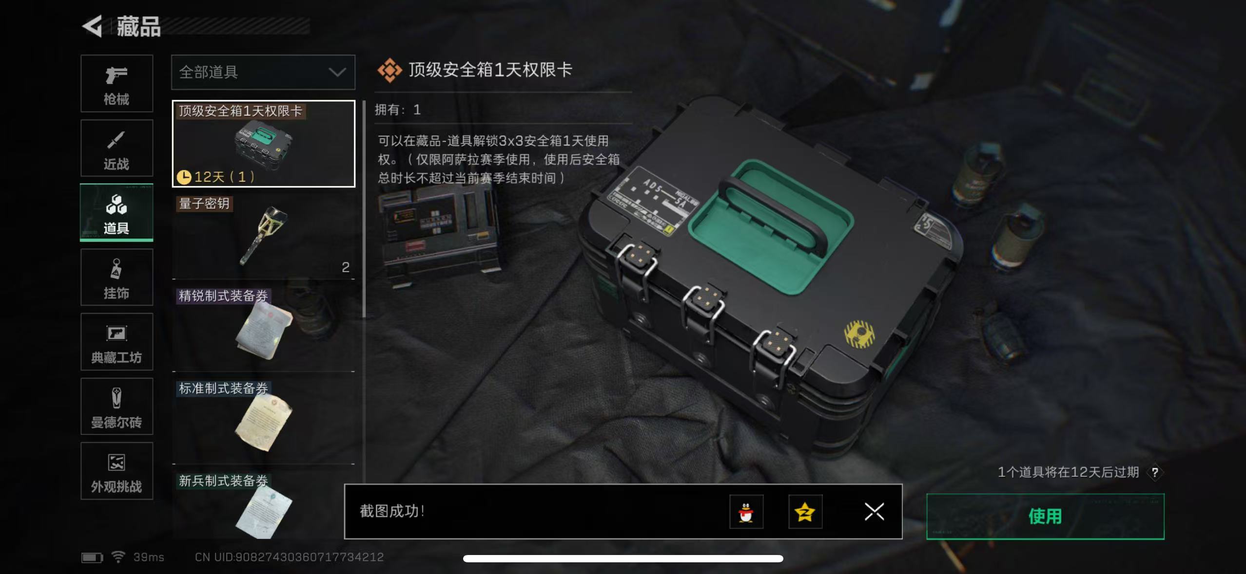 SJZQM414985三角洲行动账号详情图14