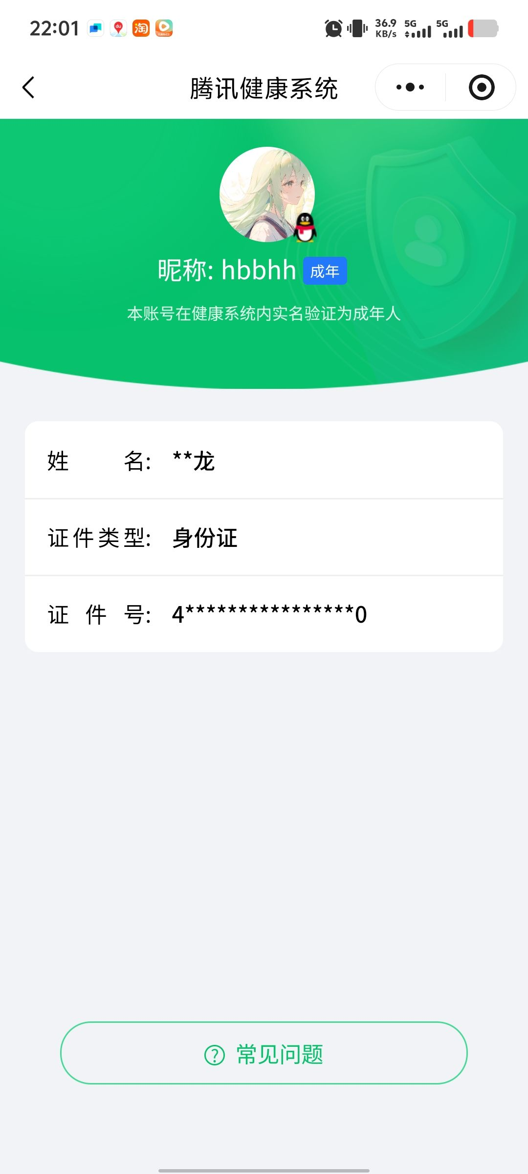 WZQM462357王者荣耀账号详情图7
