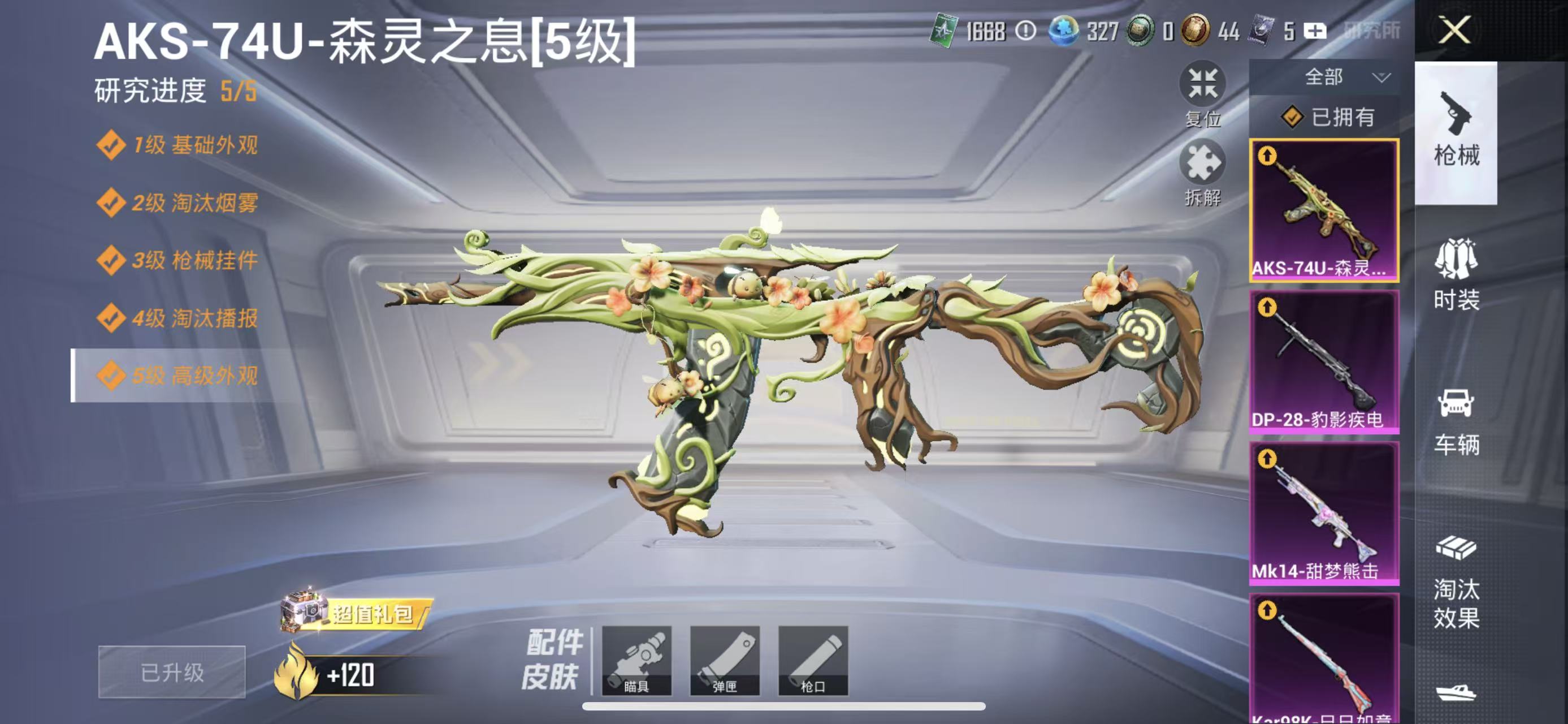 HPCMW453426和平精英账号详情图5