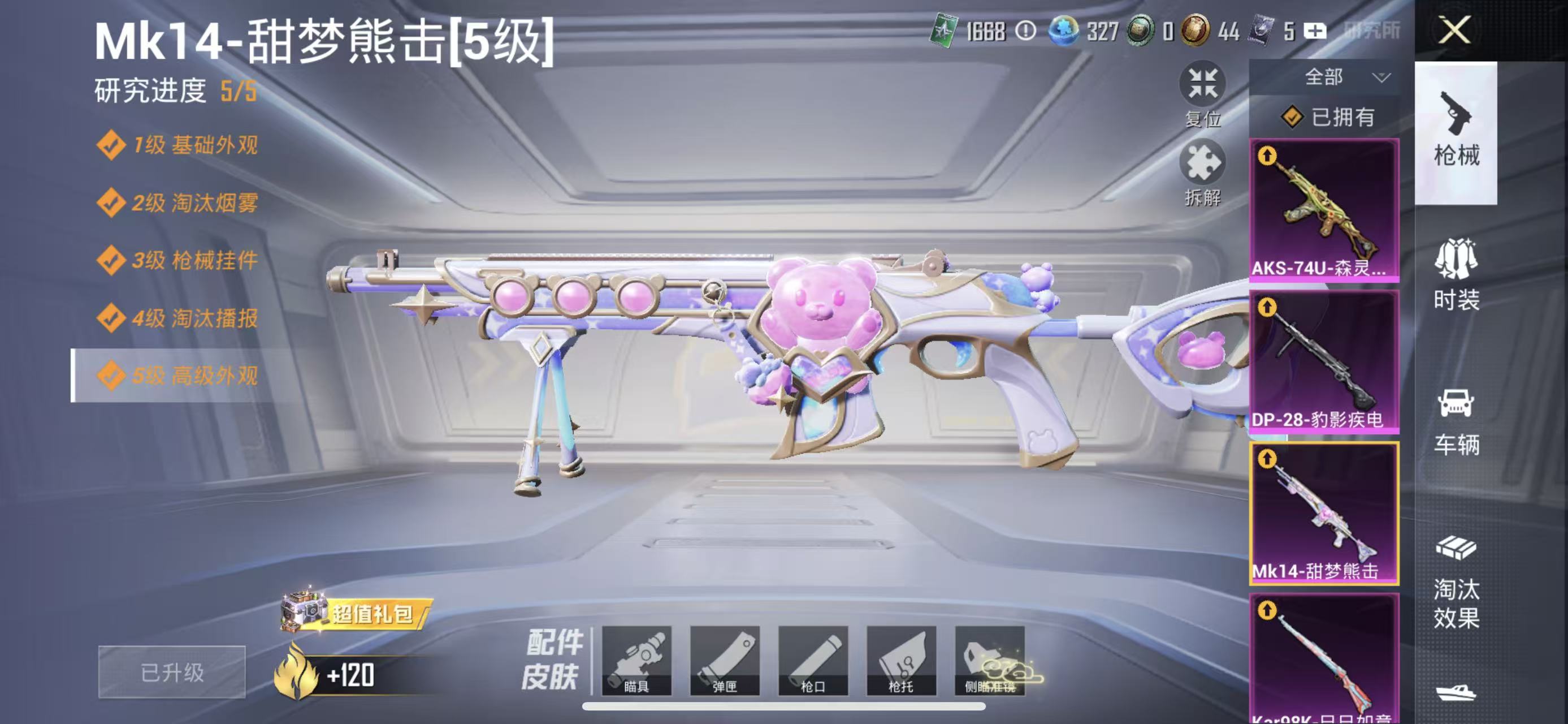 HPCMW453426和平精英账号详情图7