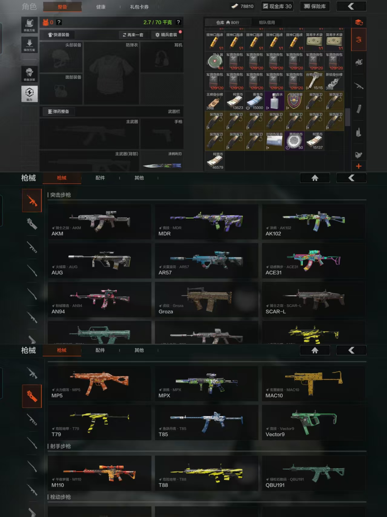 AQCMW46368暗区突围账号详情图4