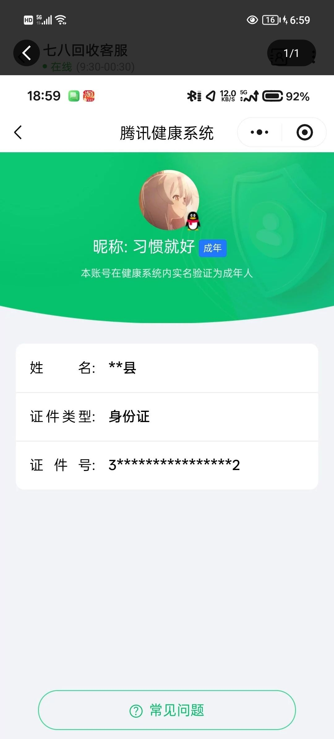 AQCMW46368暗区突围账号详情图9