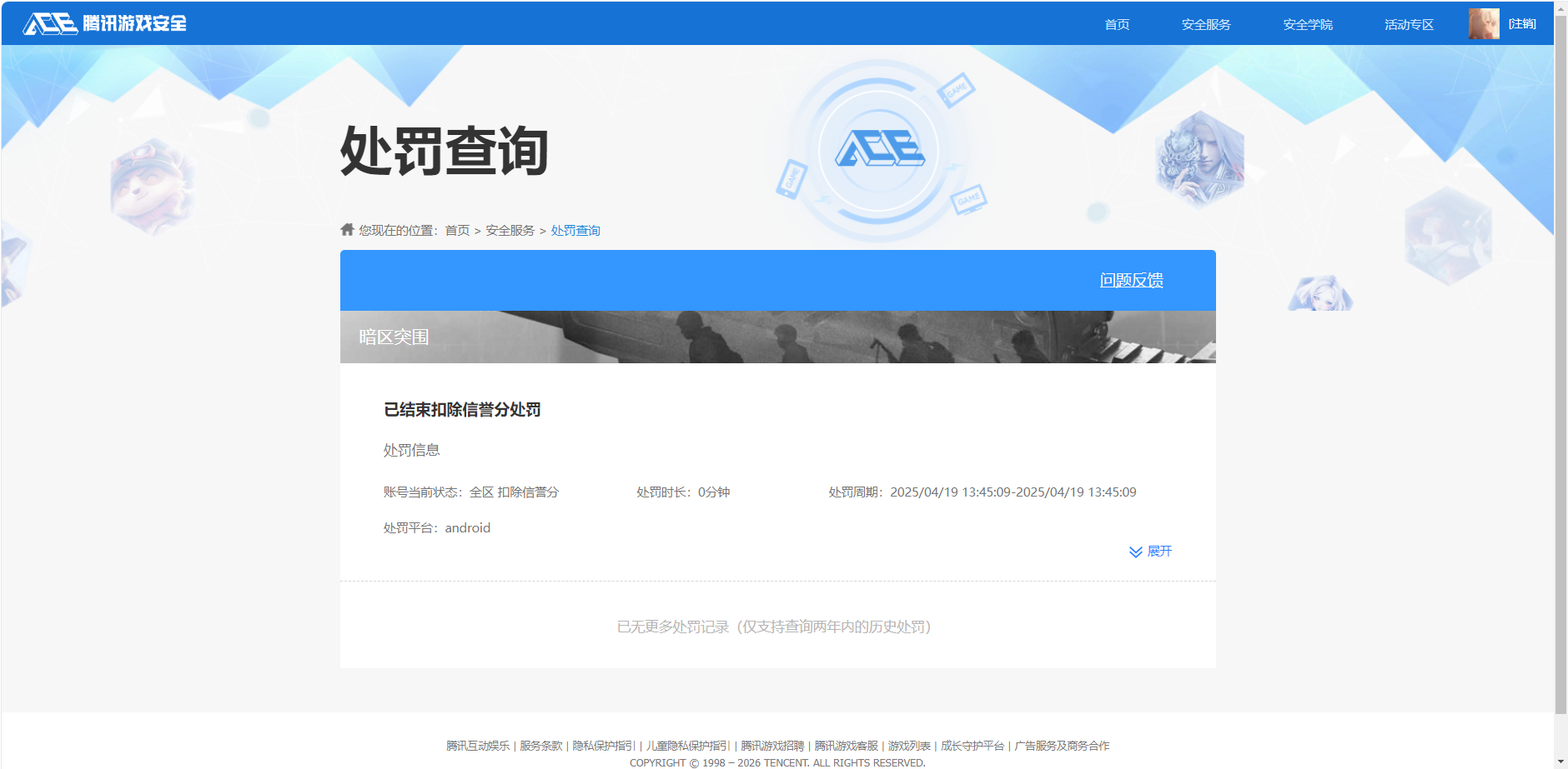 AQCMW46368暗区突围账号详情图8