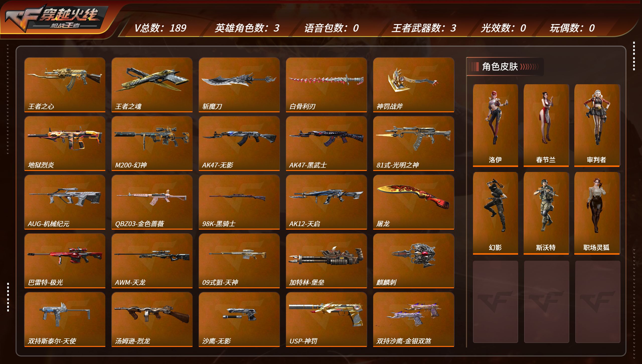 枪战王者账号苹果QQTZ2868【等级】91【区服】手Q-苹果【金角色数】3【金武器数】189【金V角色】审判者 宋雨琦