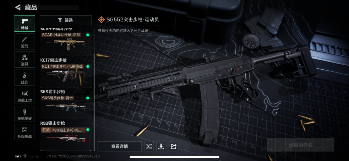 SJZQM418424三角洲行动账号详情图12