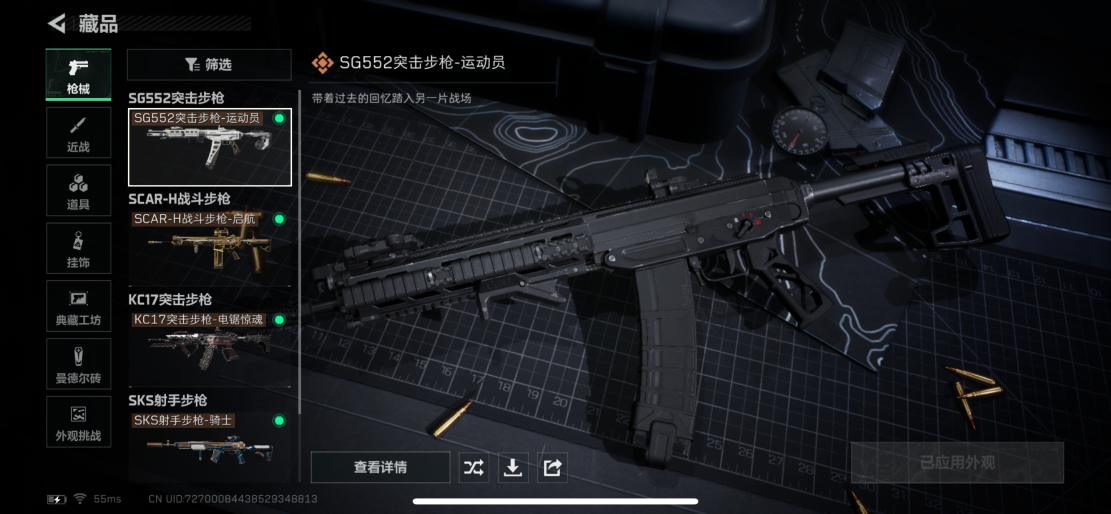 SJZQM418424三角洲行动账号详情图11