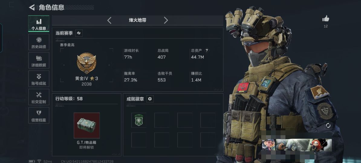 三角洲行动账号QQMSJ3175【特价出售】【总资产(M)】44.67【哈夫币】452k【行动等级】58【烽火地带段位