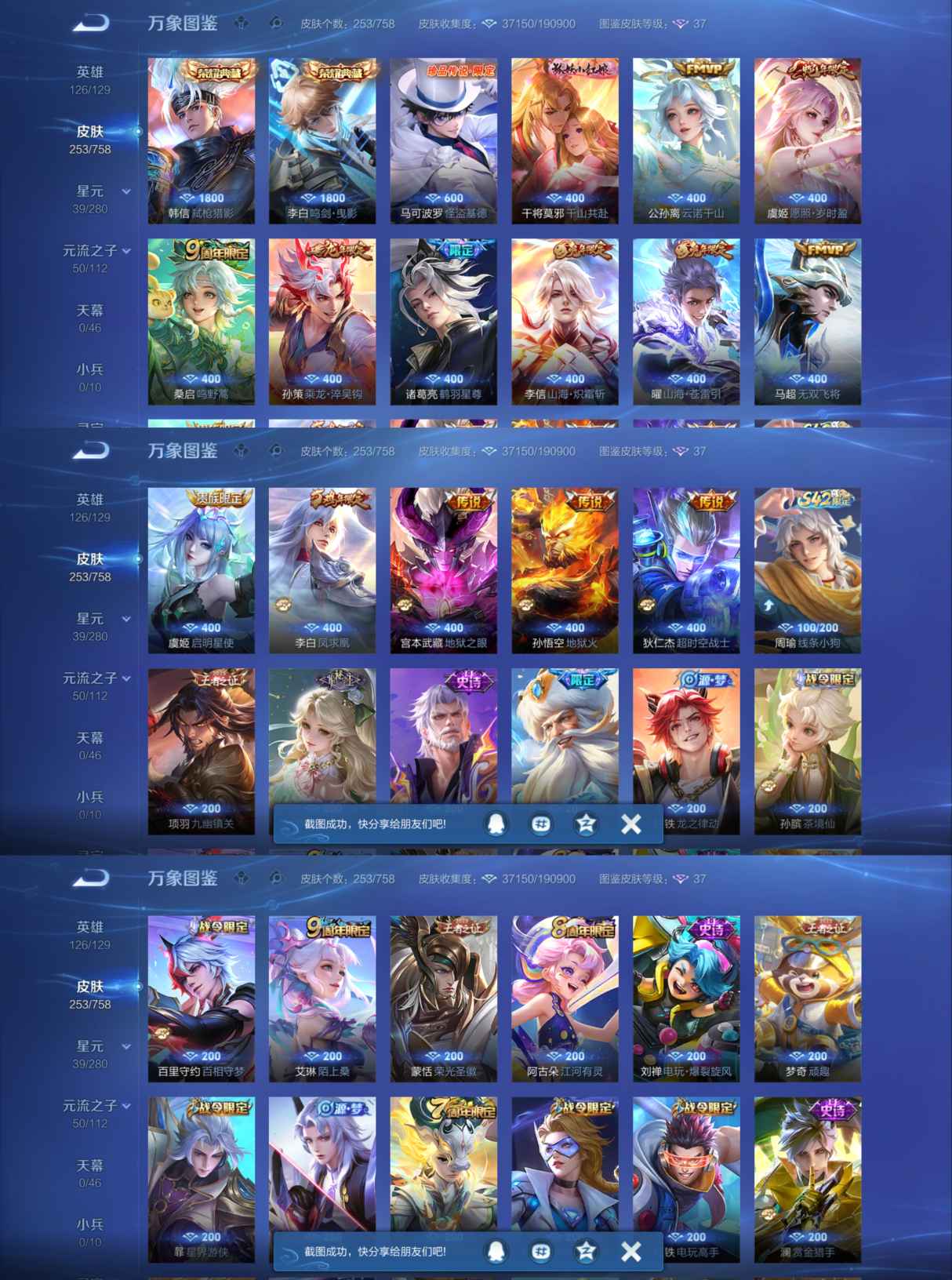 WZQM462353王者荣耀账号详情图3