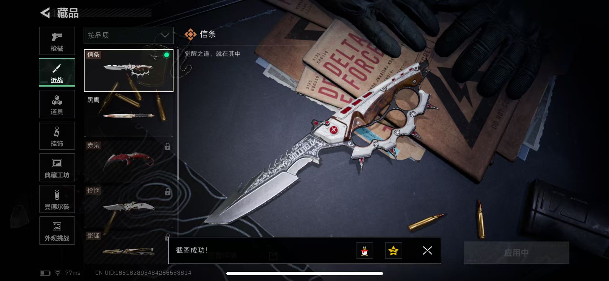 SJZQM416389三角洲行动账号详情图4 SJZQM416389三角洲行动账号详情图4