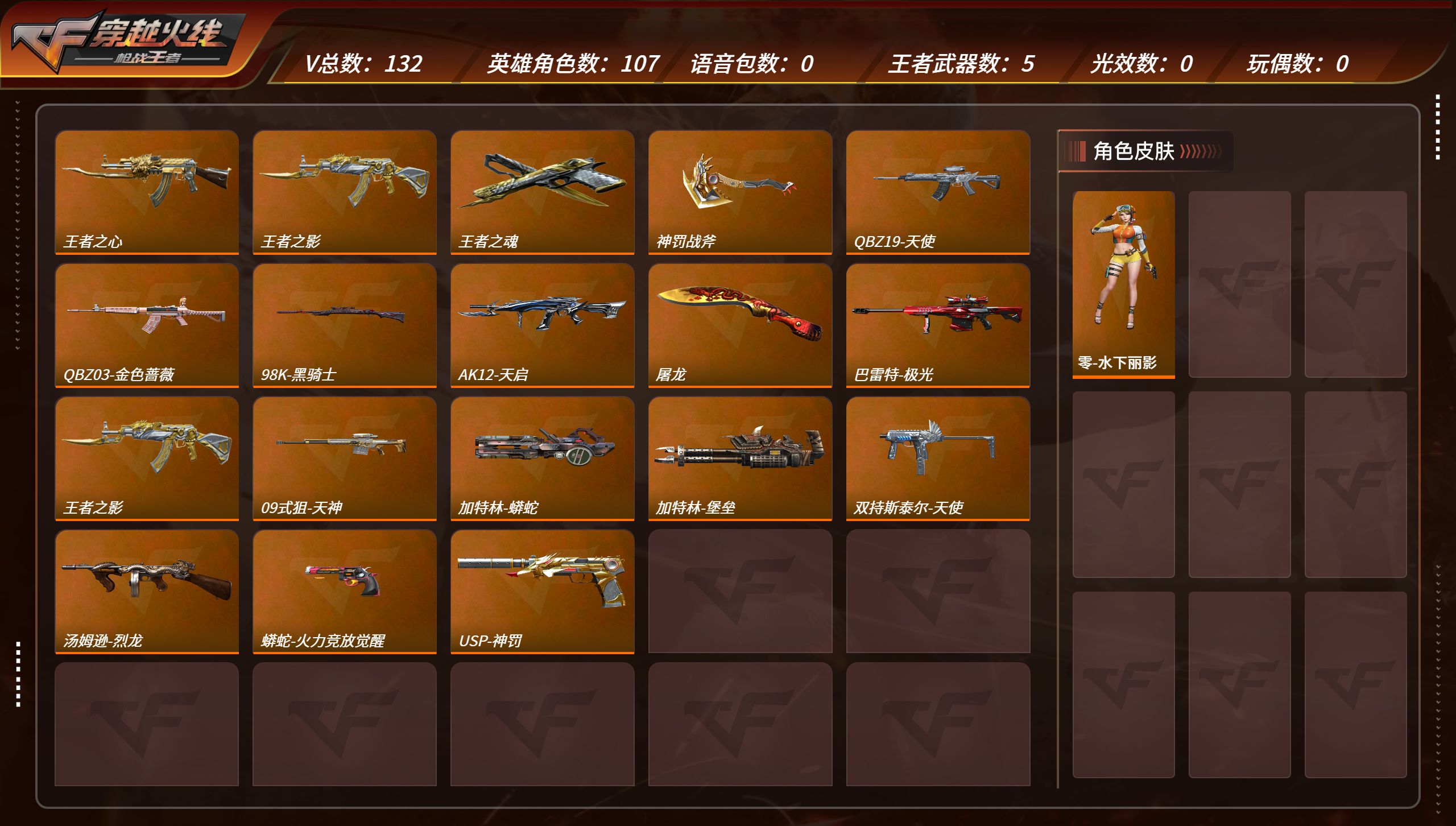 枪战王者账号安卓QQTZ2869【V1 132V 王尊 王影 王心 王霆 王魂 星神】【等级】76【区服】手Q-安卓【金