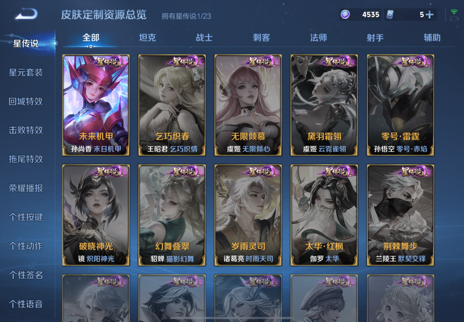 WZQM467345王者荣耀账号详情图6