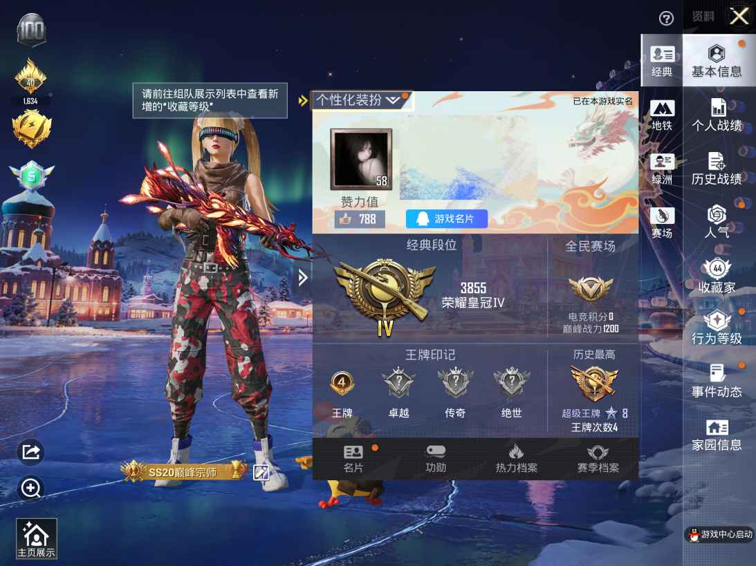 和平精英账号苹果QQM1046082【赤蝎幽灵 放客神游 风花雪月6级】4王牌印记-5粉装-1特效枪-123枪皮-90套