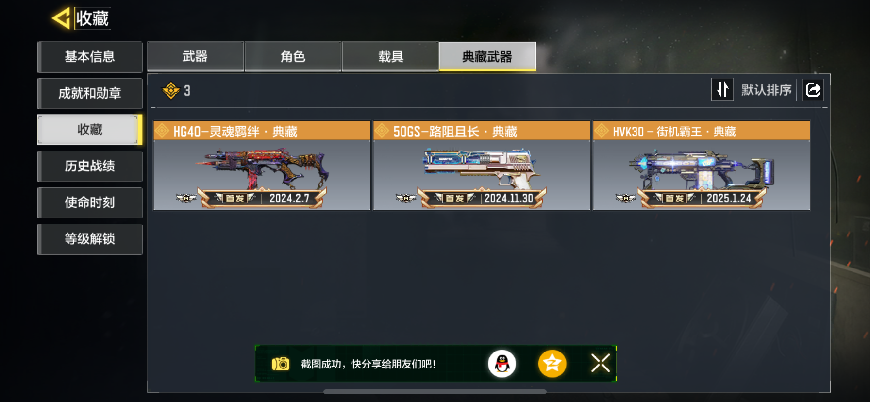 SMCMW40666使命召唤手游账号详情图9