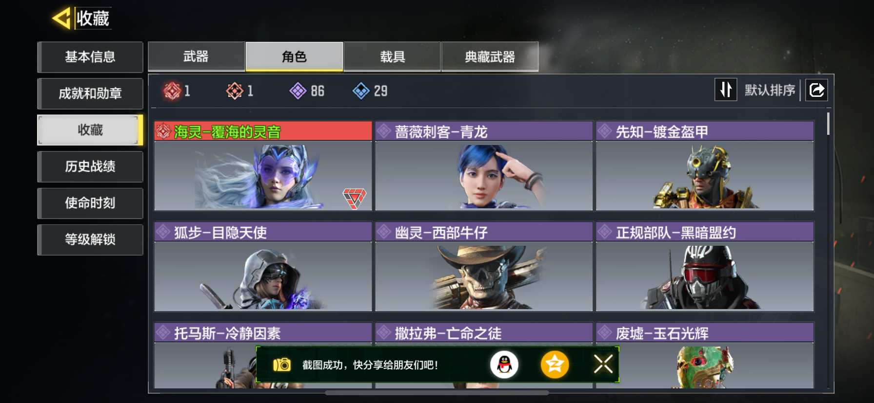 SMCMW40666使命召唤手游账号详情图4