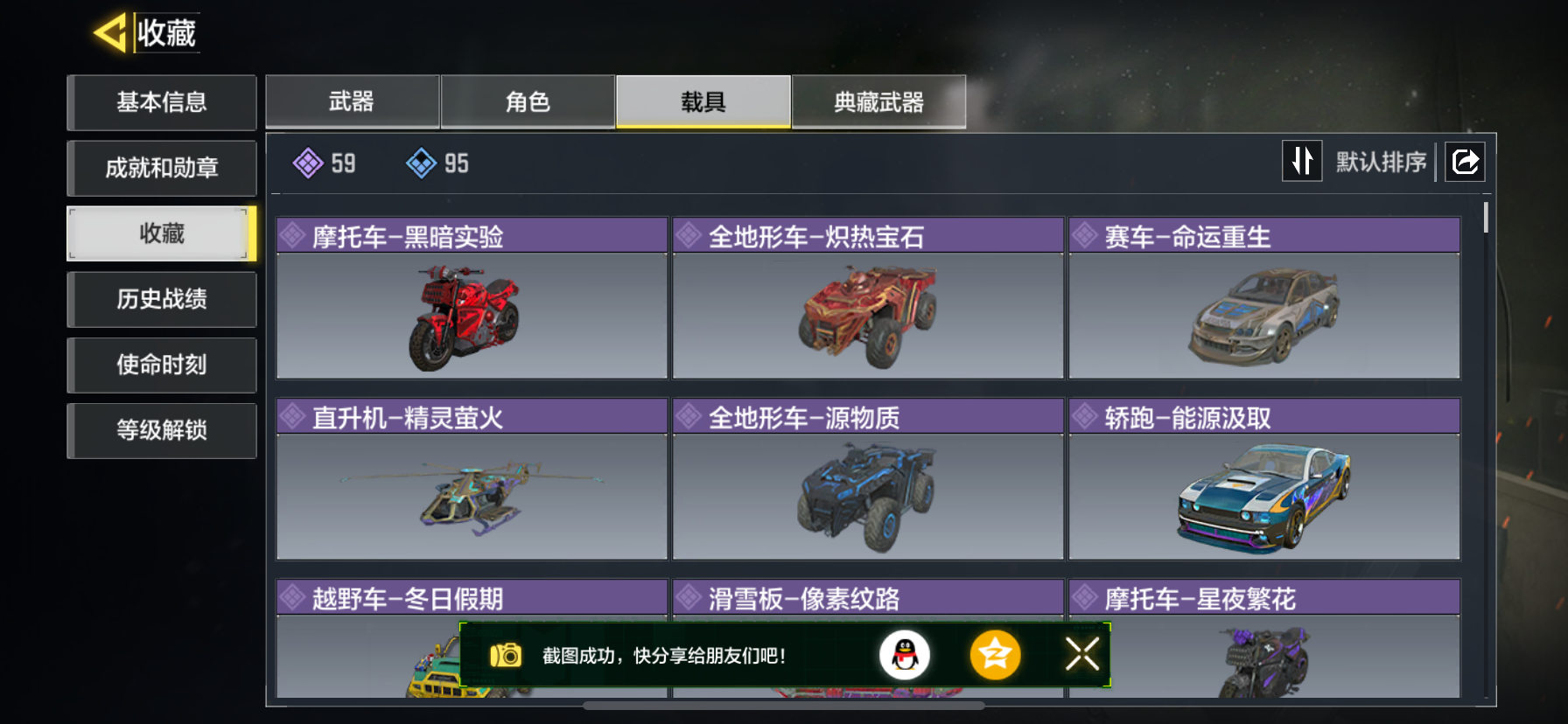 SMCMW40666使命召唤手游账号详情图8