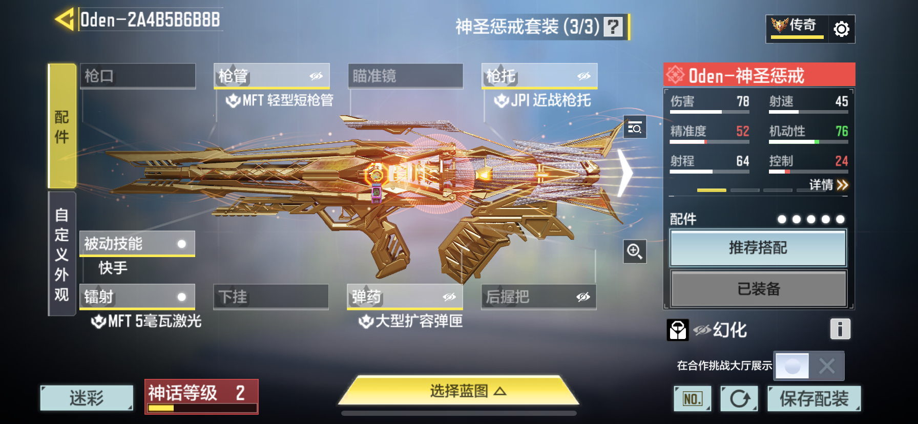 SMCMW40666使命召唤手游账号详情图10