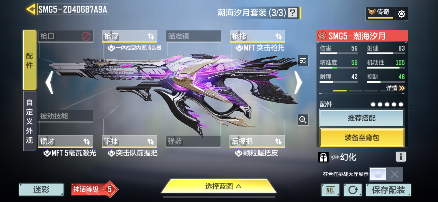 SMCMW40666使命召唤手游账号详情图16