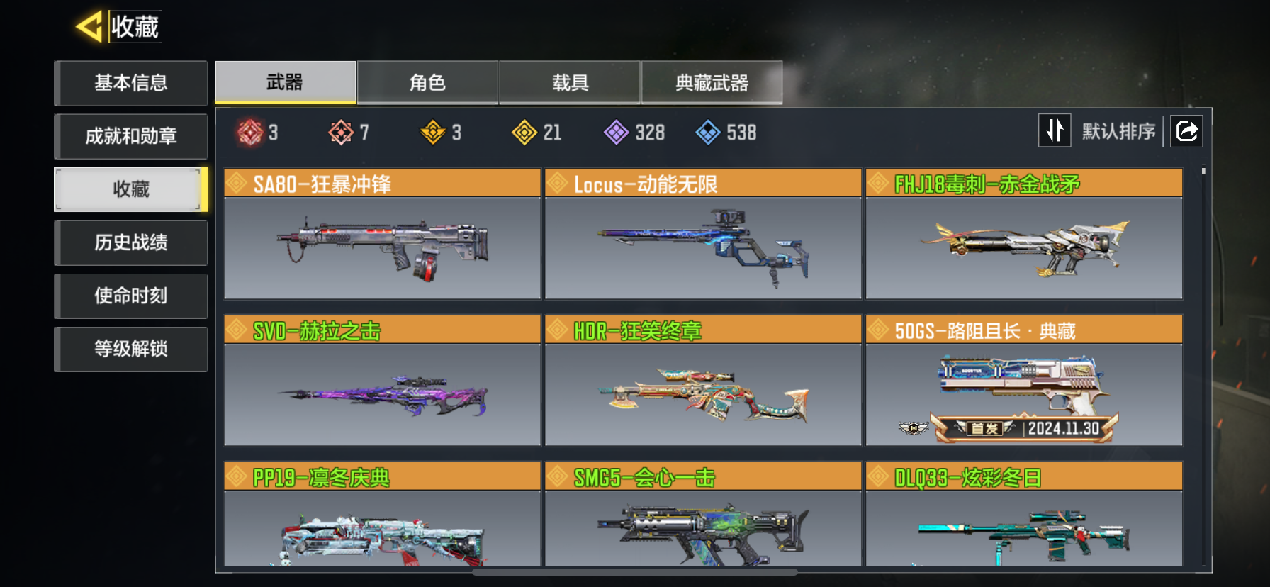 SMCMW40666使命召唤手游账号详情图5