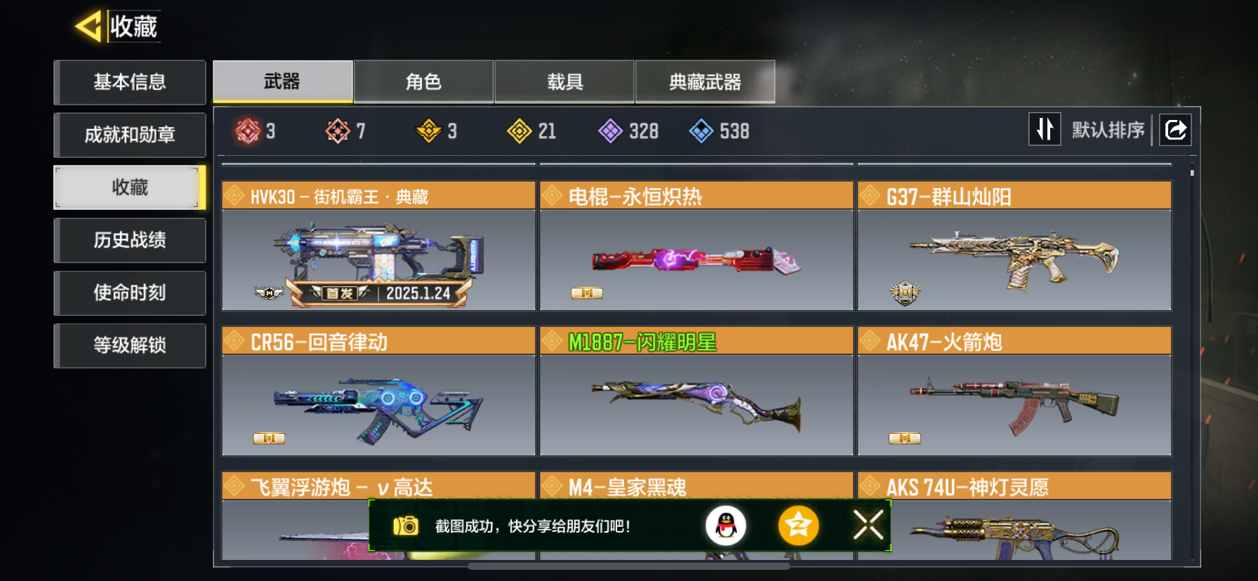 SMCMW40666使命召唤手游账号详情图6