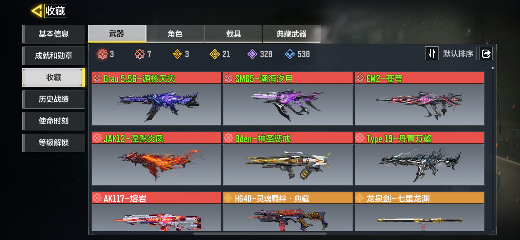 SMCMW40666使命召唤手游账号详情图3