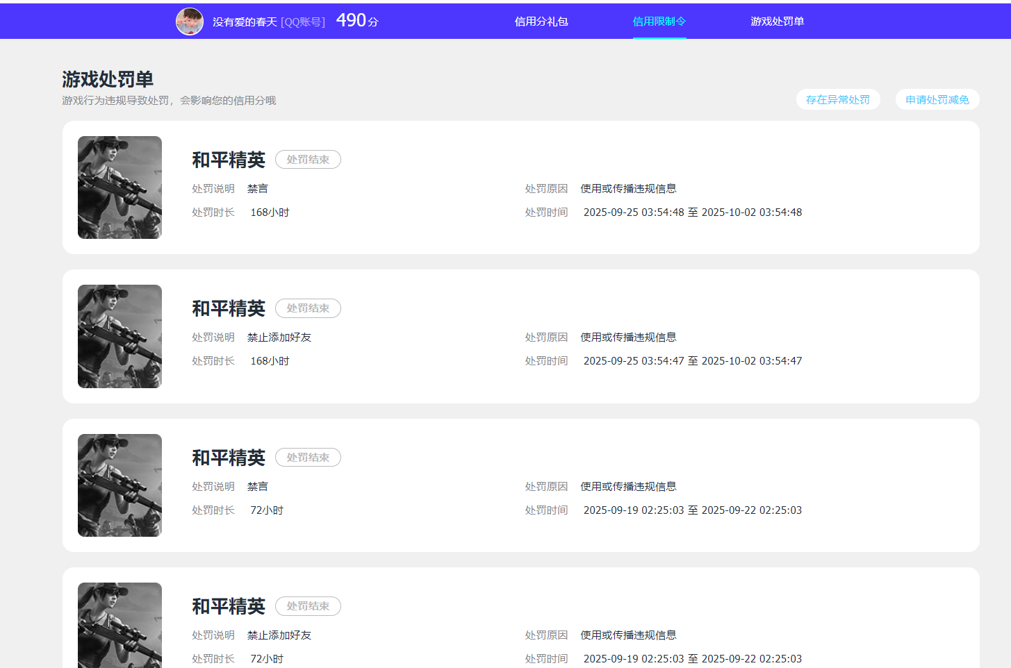 HPCMW454027和平精英账号详情图17