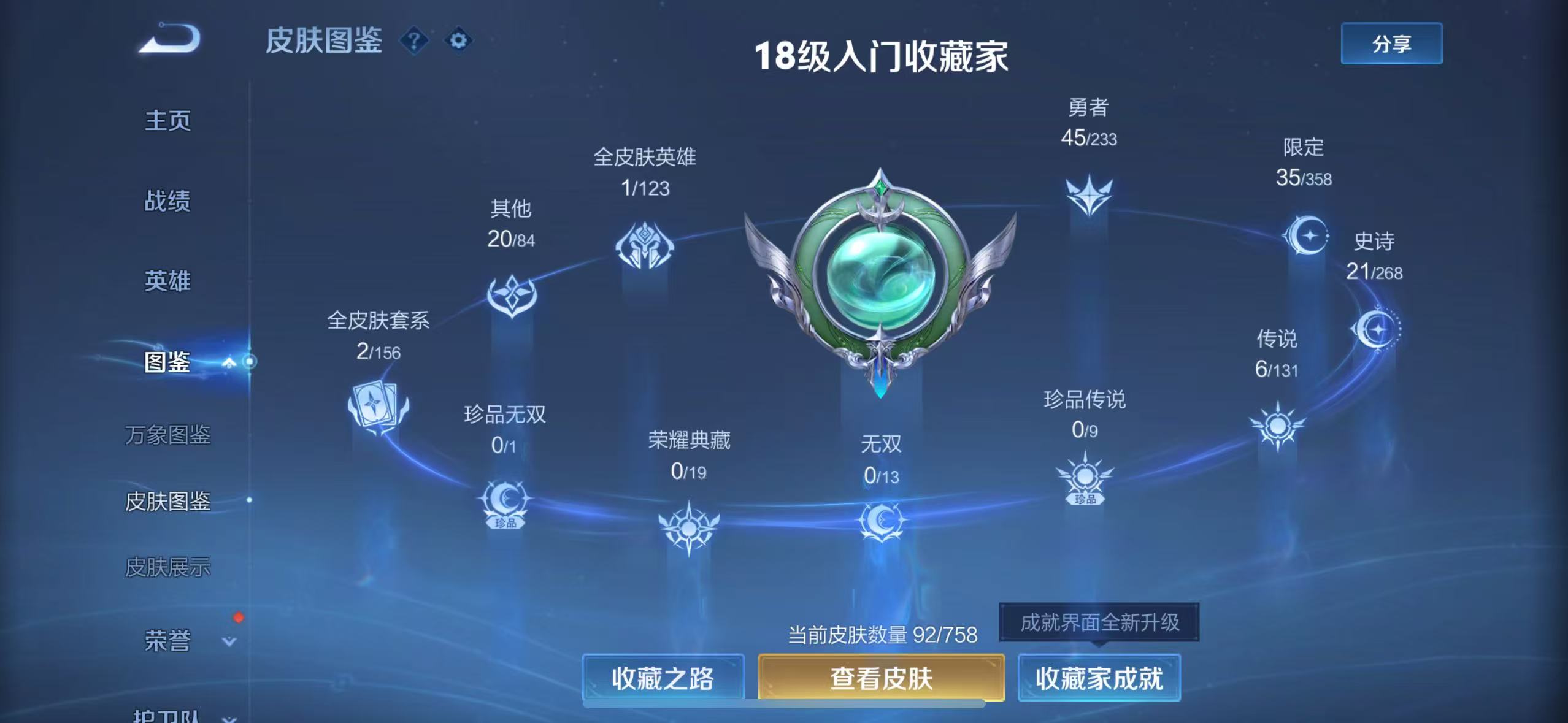 WZQM467231王者荣耀账号详情图3