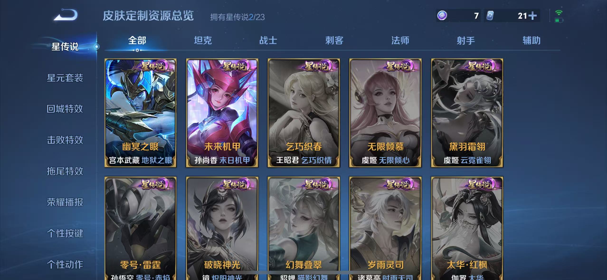 WZQM467231王者荣耀账号详情图7