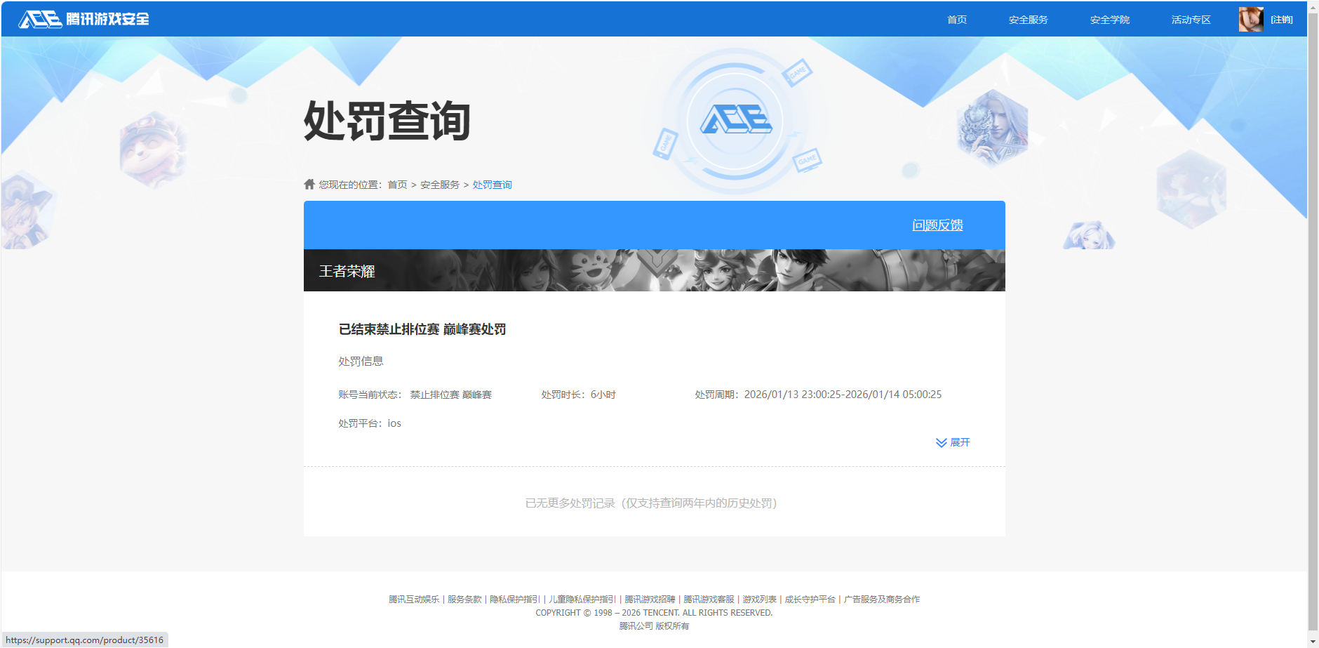 WZQM467231王者荣耀账号详情图12