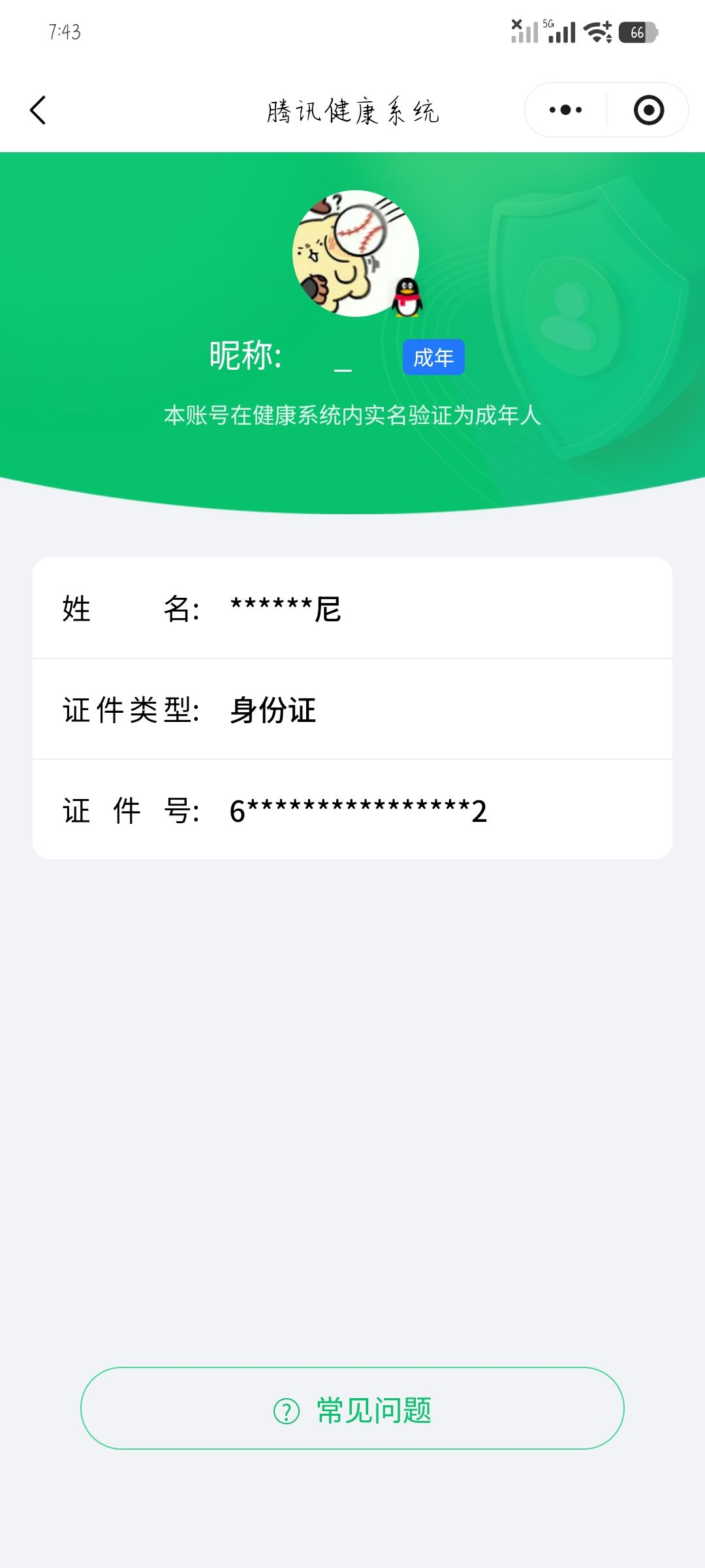 WZQM467231王者荣耀账号详情图11