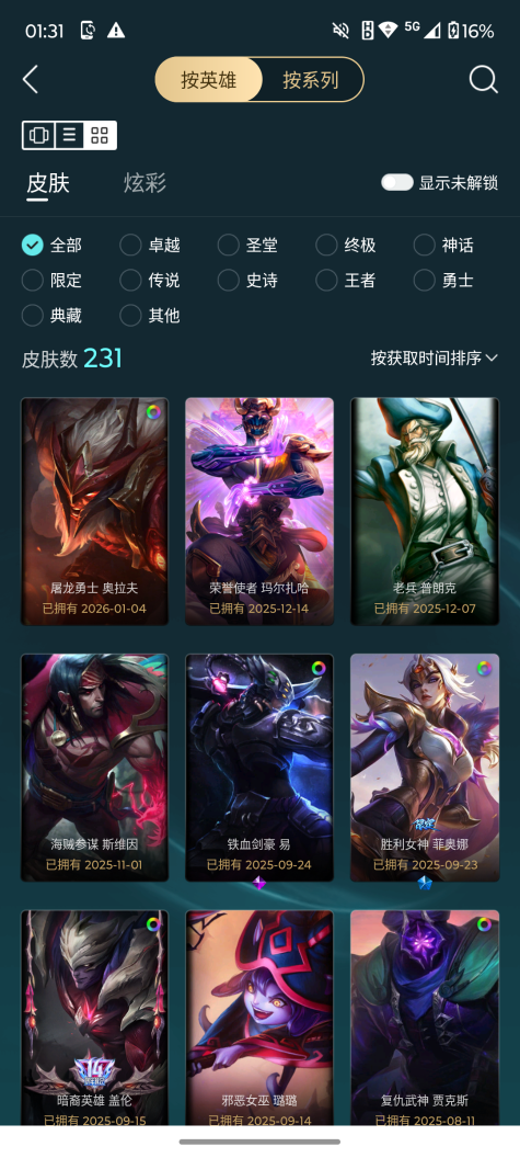 英雄联盟账号电信战争学院THL780【电信战争学院 段位：铂金 172英雄-231皮肤-神话3-传说20-限定26-1终极-