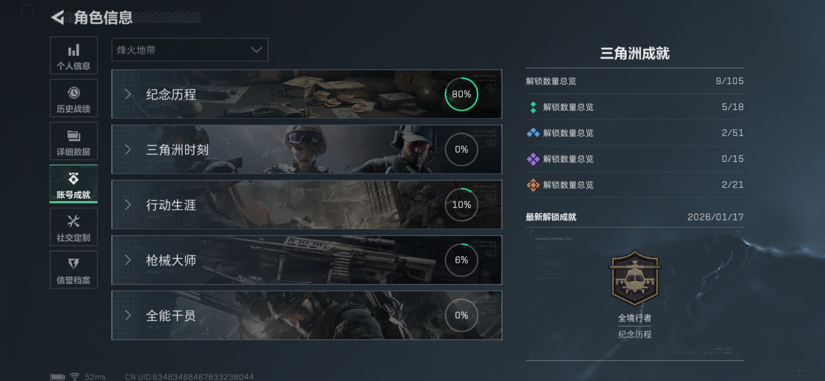 SJZCMW428947三角洲行动账号详情图3