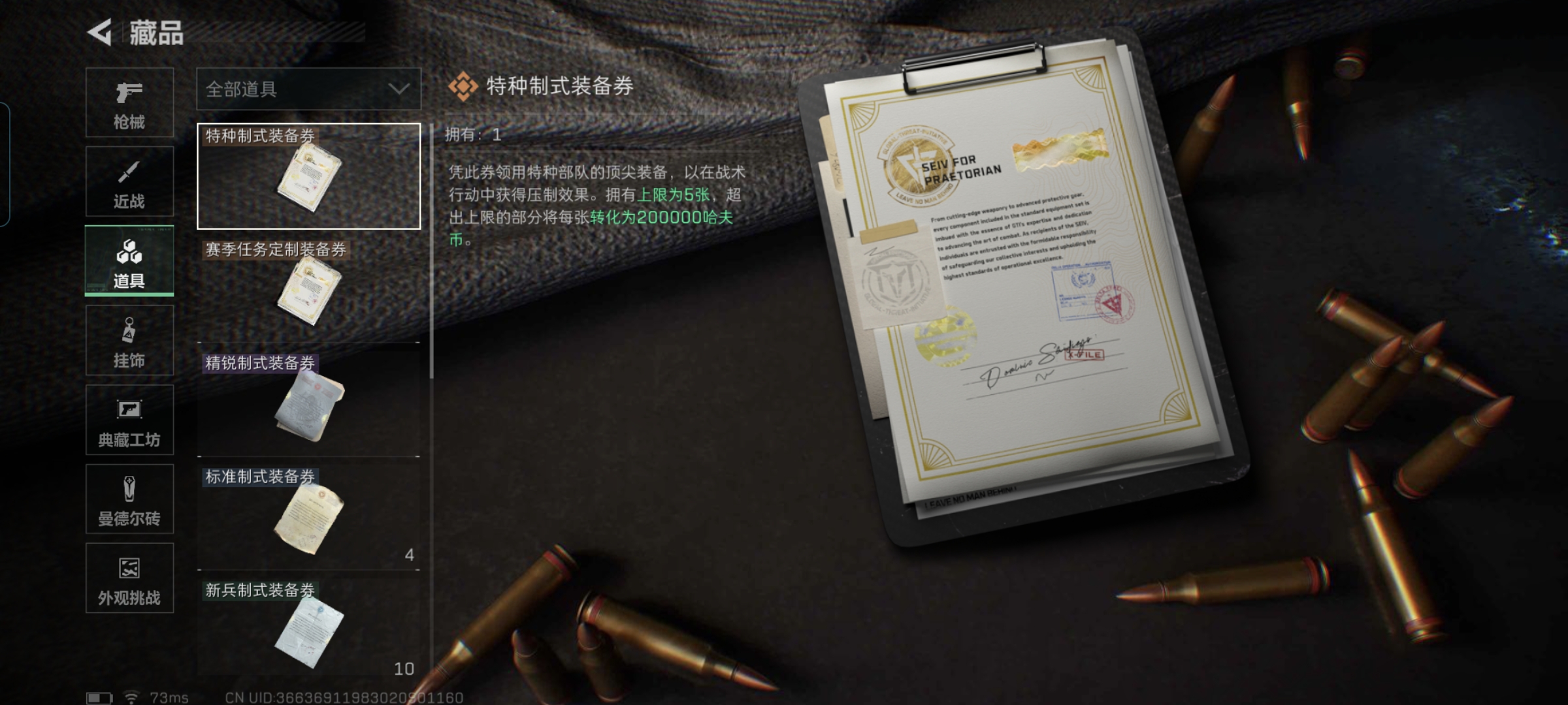 SJZQM418283三角洲行动账号详情图15 SJZQM418283三角洲行动账号详情图15