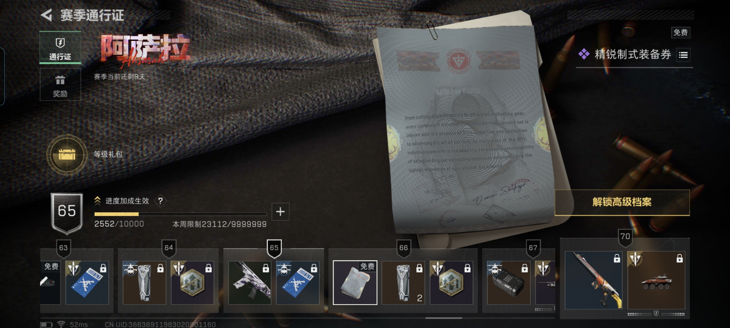 SJZQM418283三角洲行动账号详情图12 SJZQM418283三角洲行动账号详情图12