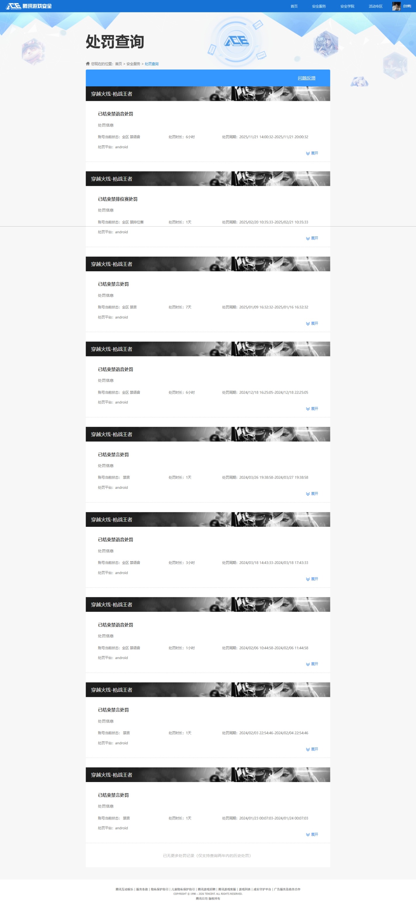 CFMQM45362枪战王者账号详情图20