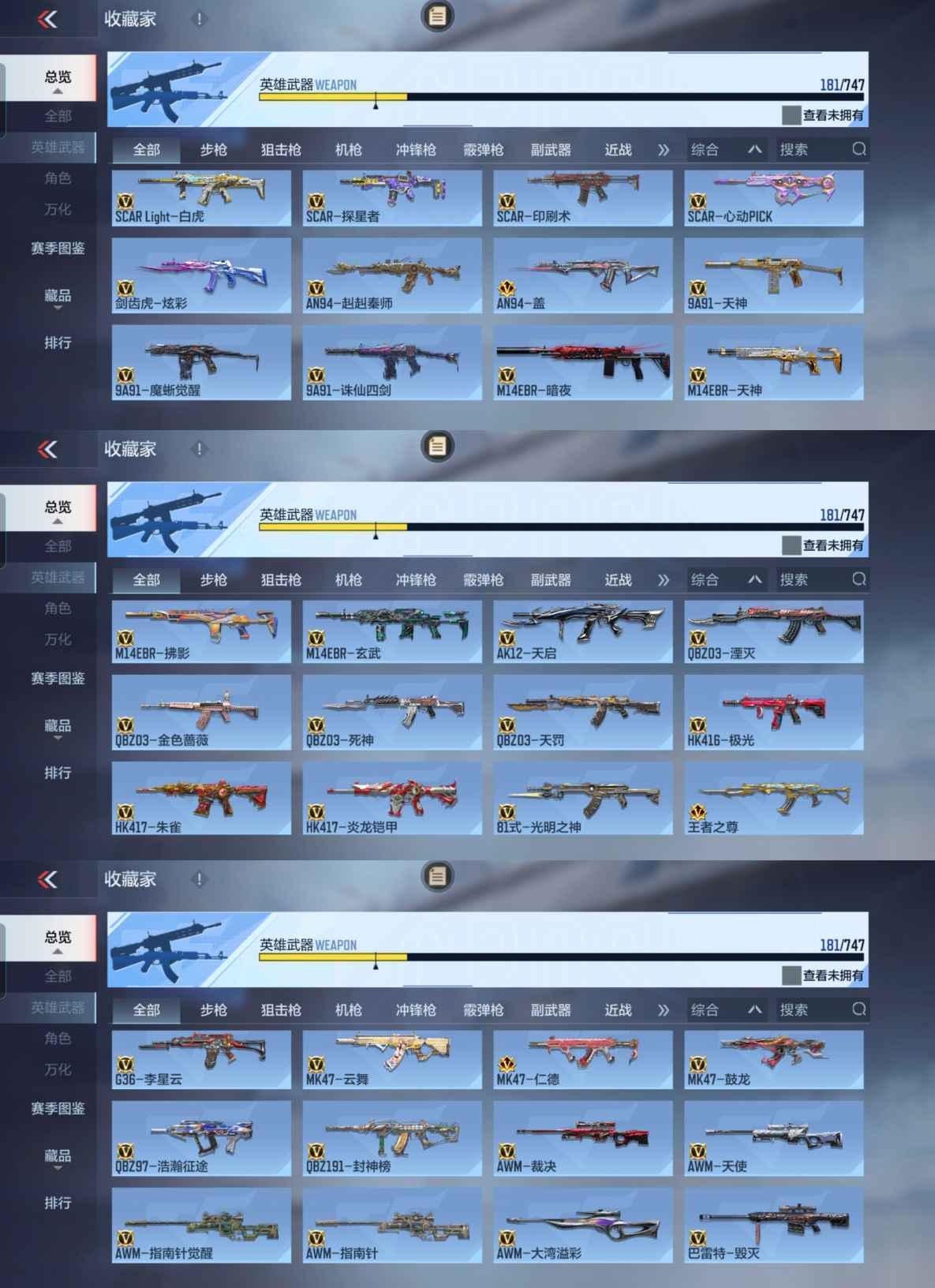 CFMQM45359枪战王者账号详情图6