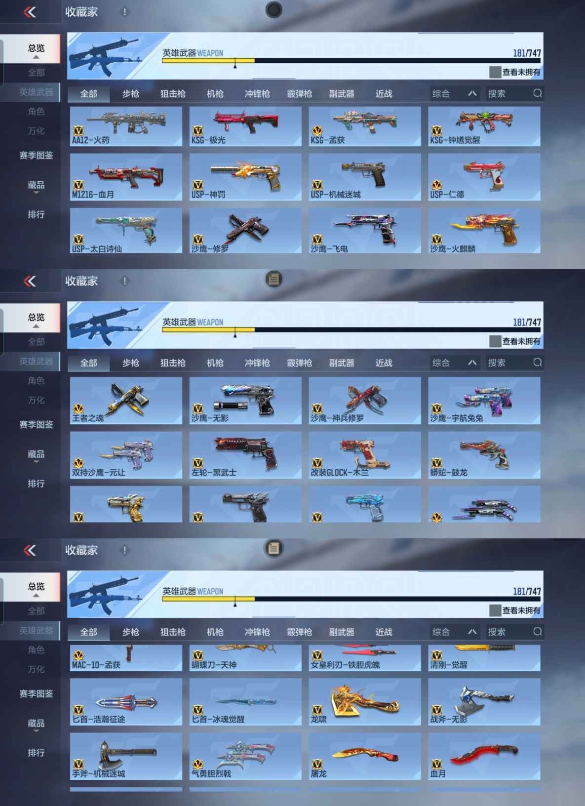 CFMQM45359枪战王者账号详情图8