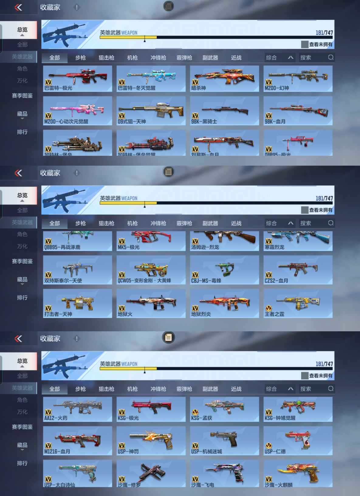 CFMQM45359枪战王者账号详情图7