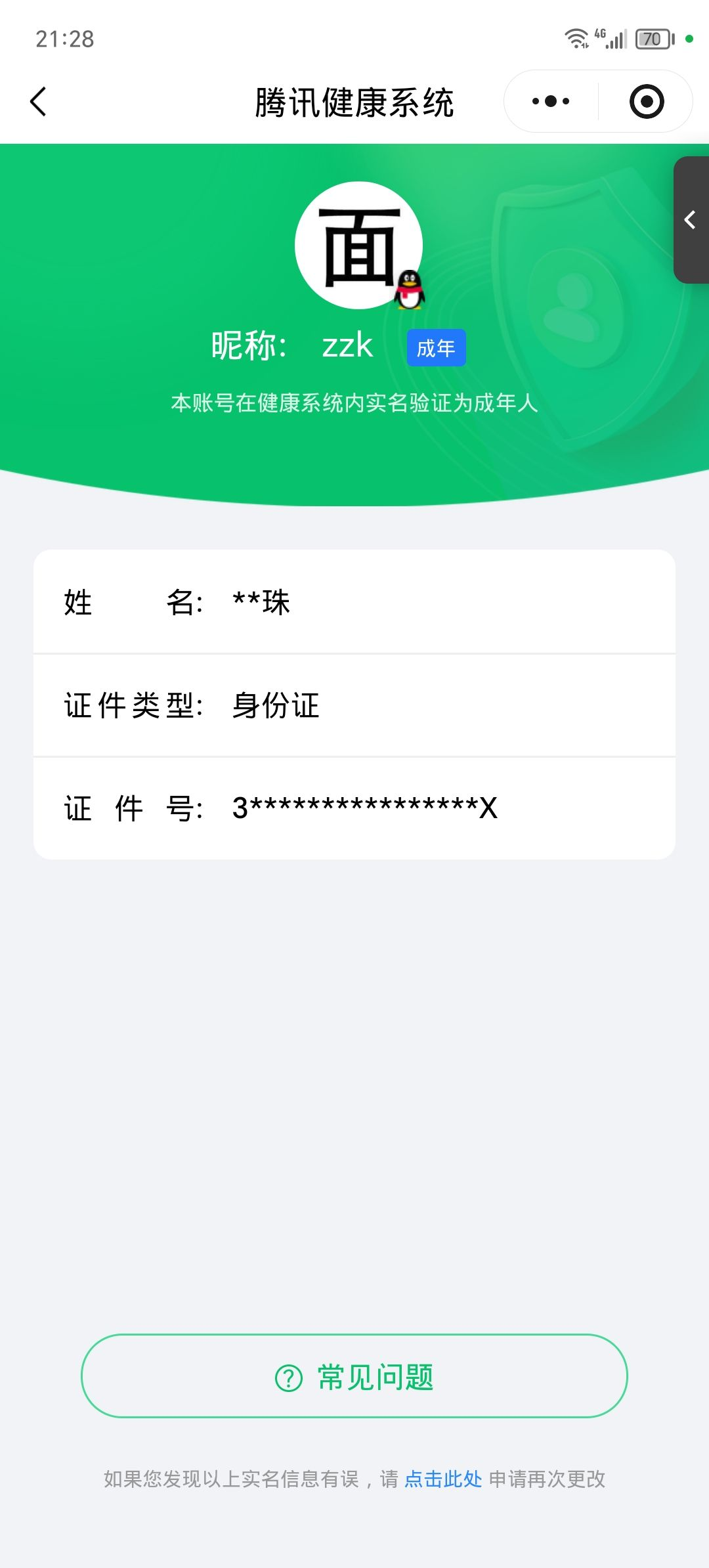 AQQM44516暗区突围账号详情图10