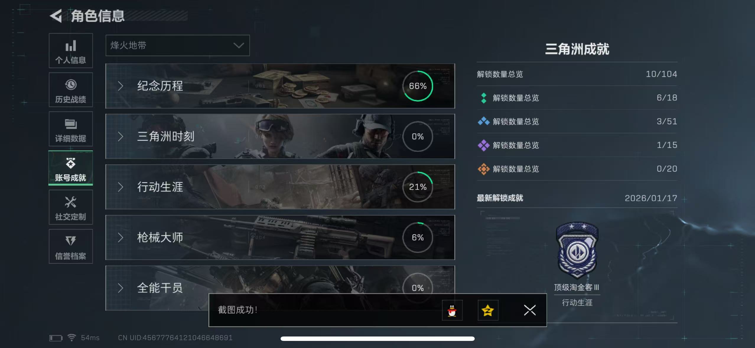 SJZQM425341三角洲行动账号详情图6