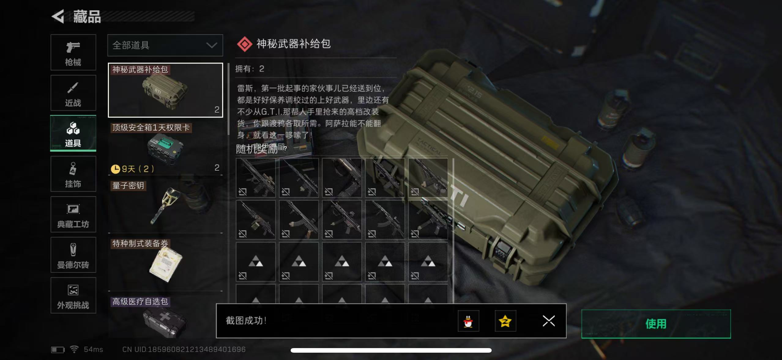 SJZCMW428954三角洲行动账号详情图15 SJZCMW428954三角洲行动账号详情图15