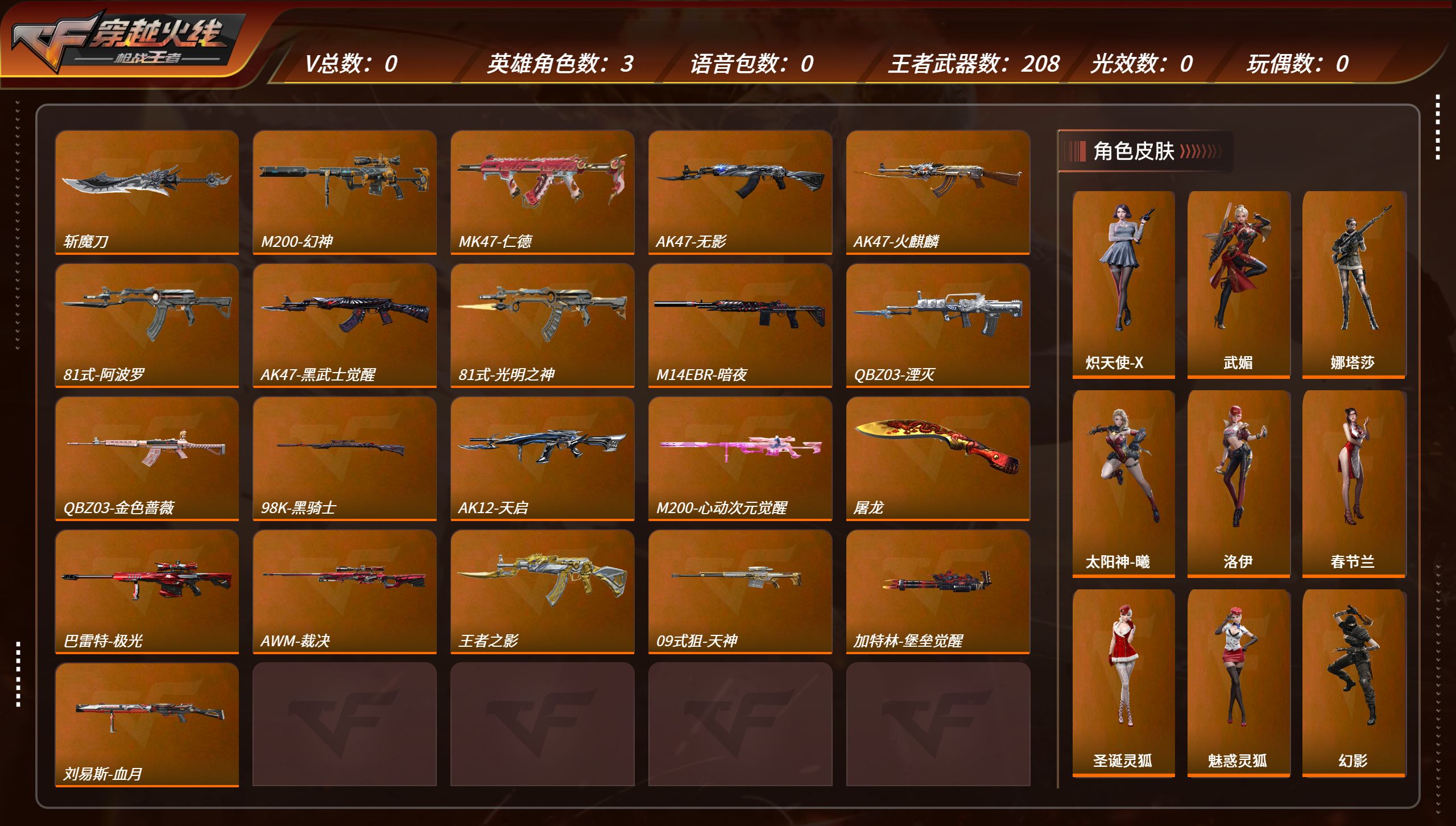 枪战王者账号安卓QQTZ2872【208V 王尊 王影 幻神 仁德 81波罗光明 】【等级】147【区服】手Q-安卓【V