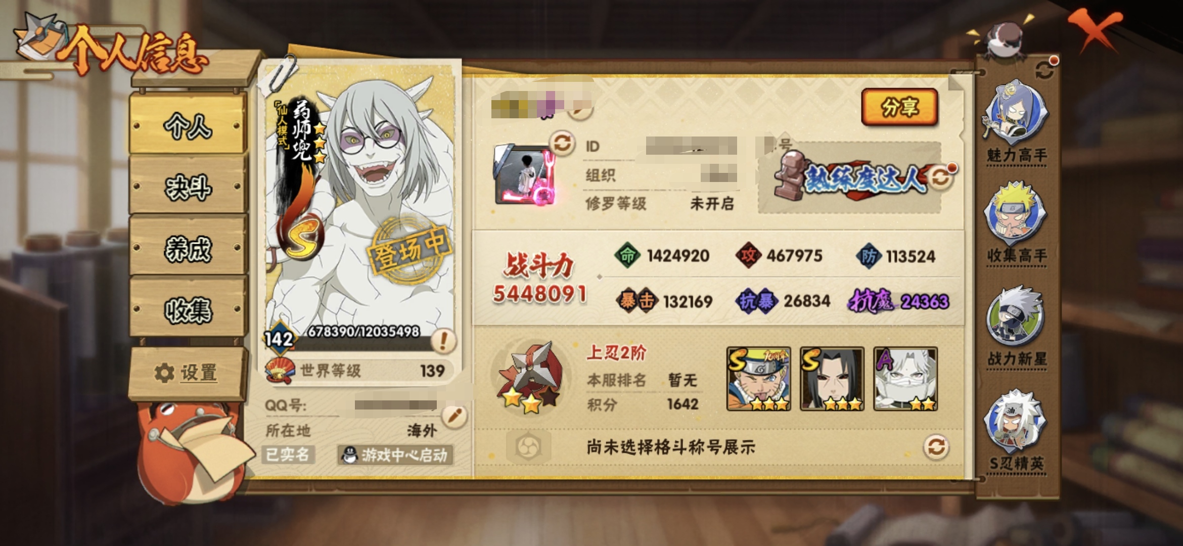 火影忍者账号安卓QQMHY3855【S忍者10 A忍者25 通灵16】【安卓Q-2264区-142级-V8-544万战力