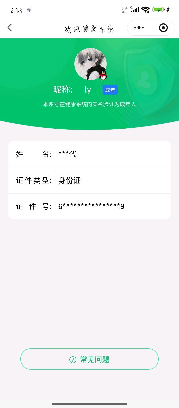 WZQM4125411王者荣耀账号详情图13