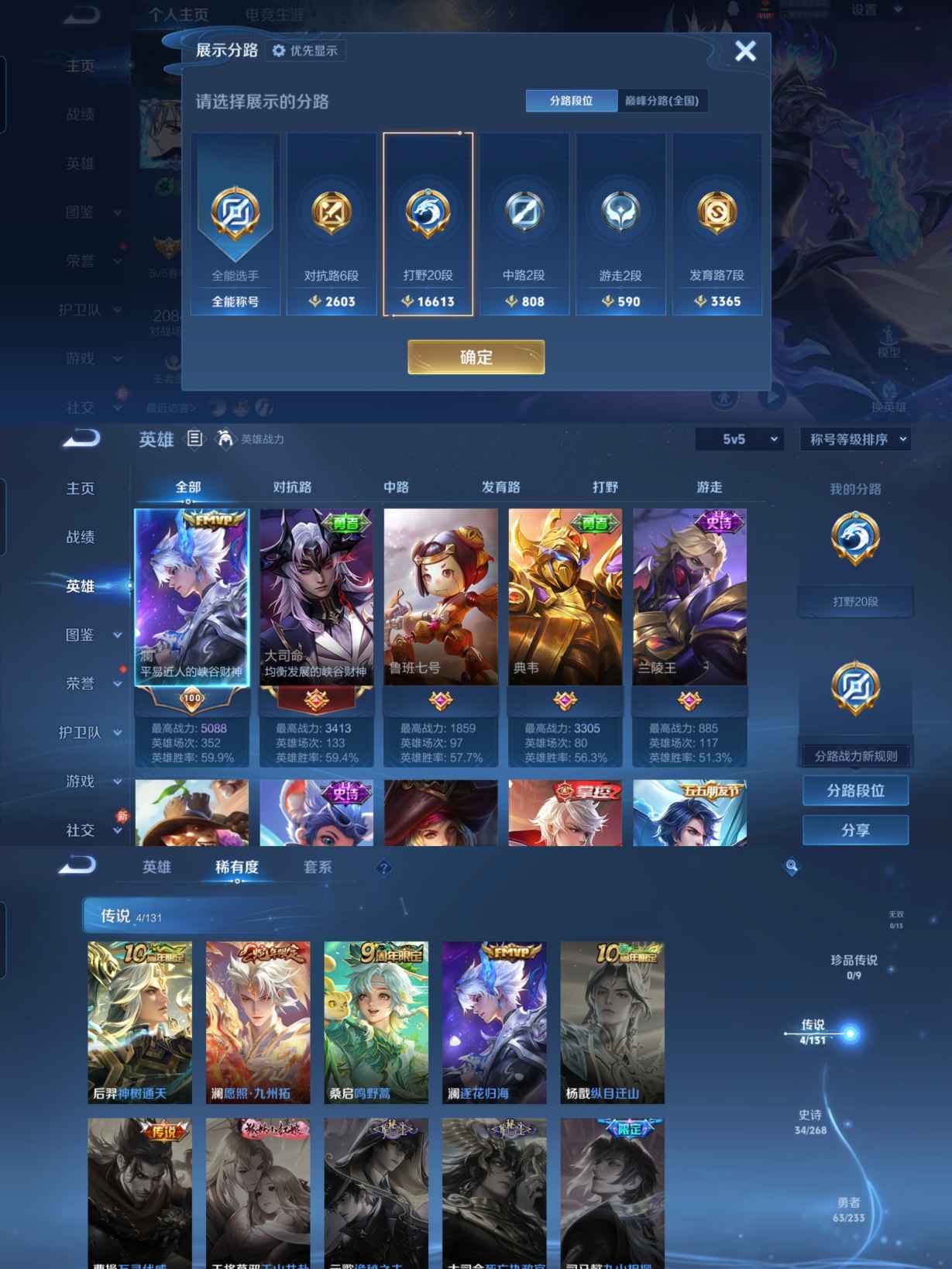 WZQM473761王者荣耀账号详情图3