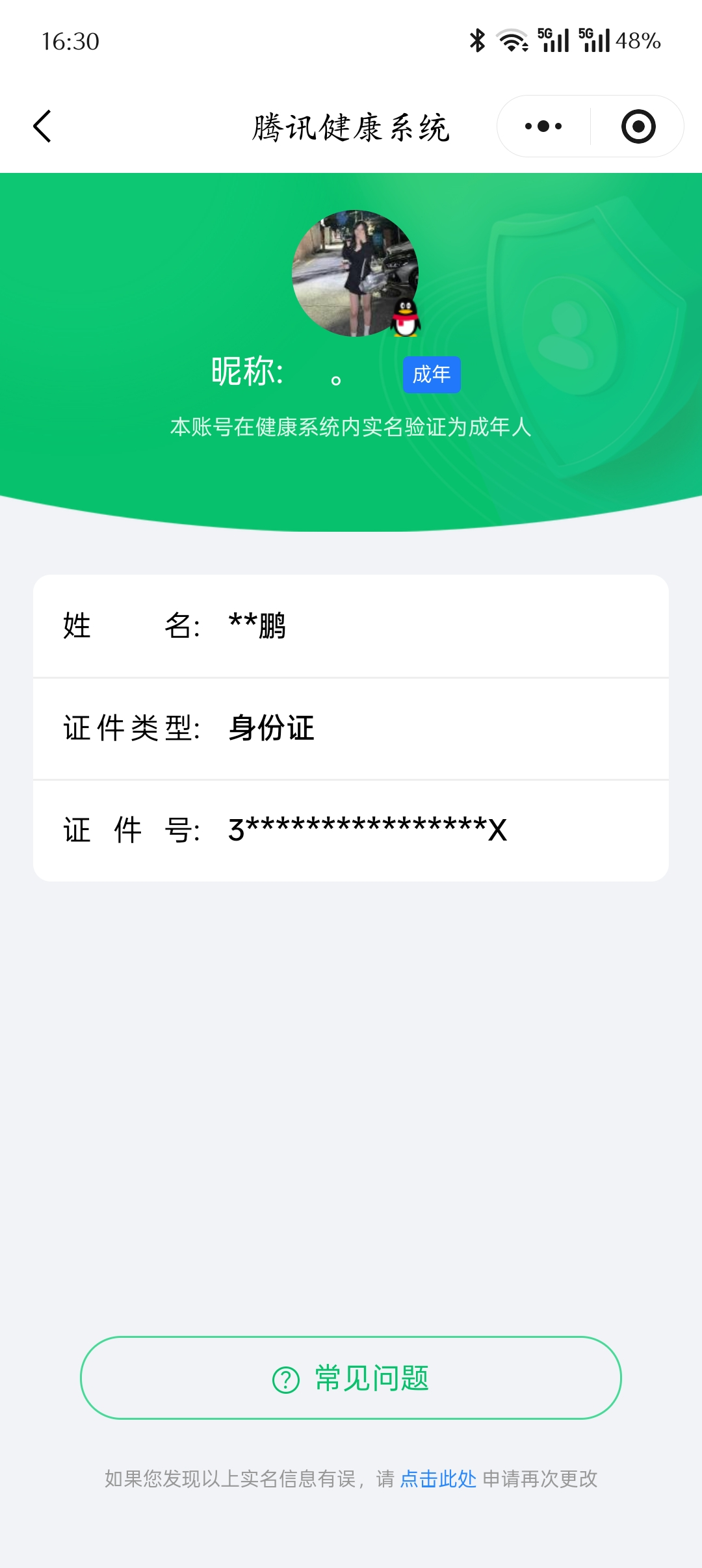 CFQM414245穿越火线账号详情图16