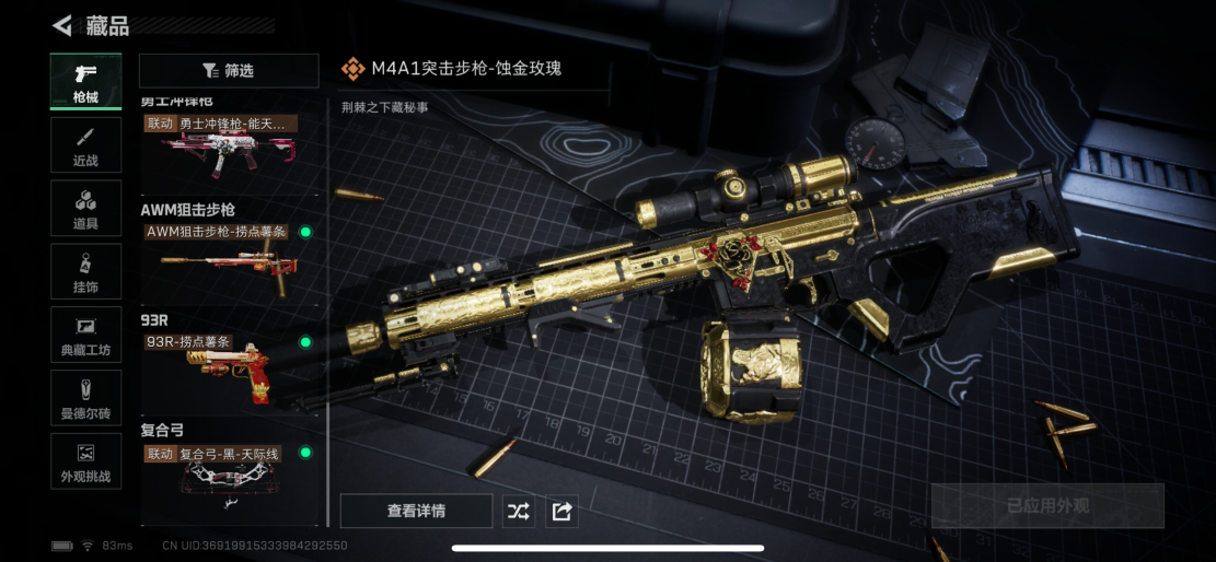 SJZQM421680三角洲行动账号详情图13