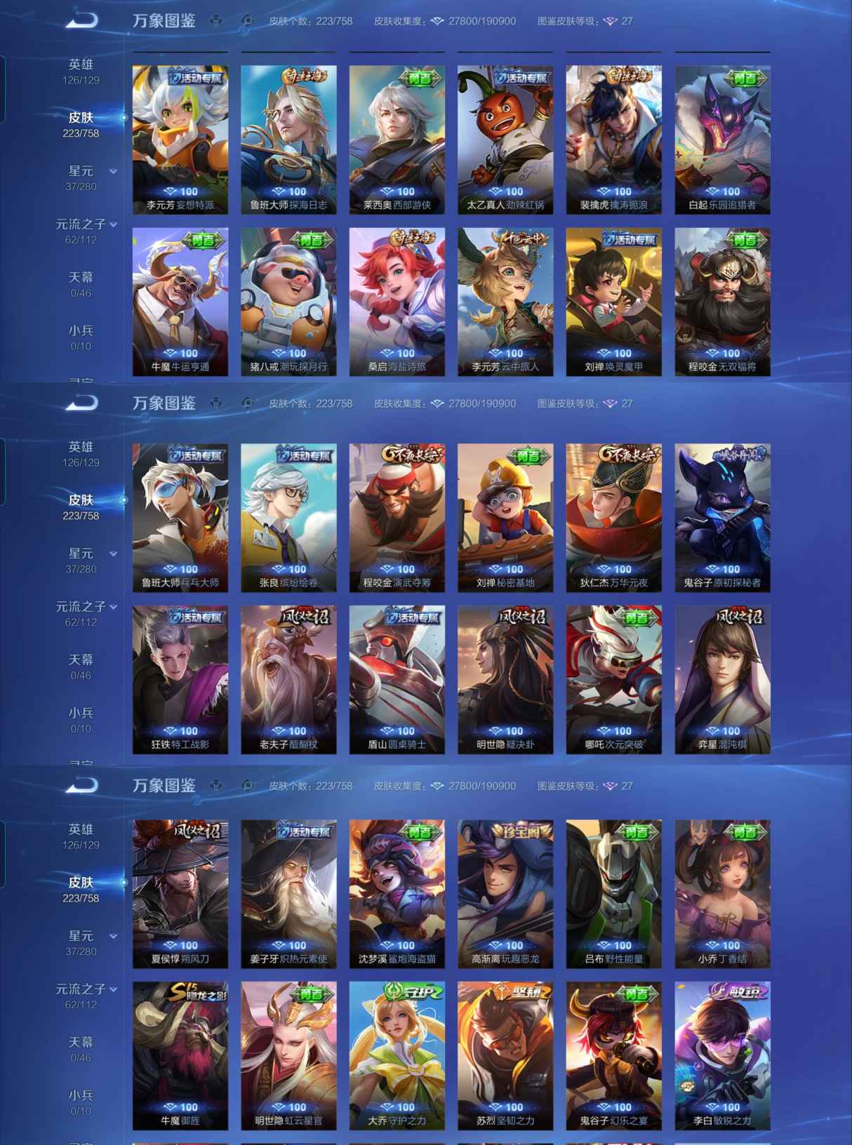 WZQM470818王者荣耀账号详情图7